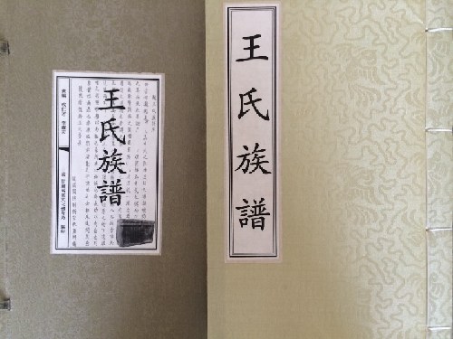 王氏家谱